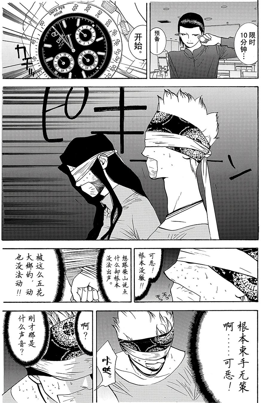 欺诈游戏 - 51 051 - 第3张图