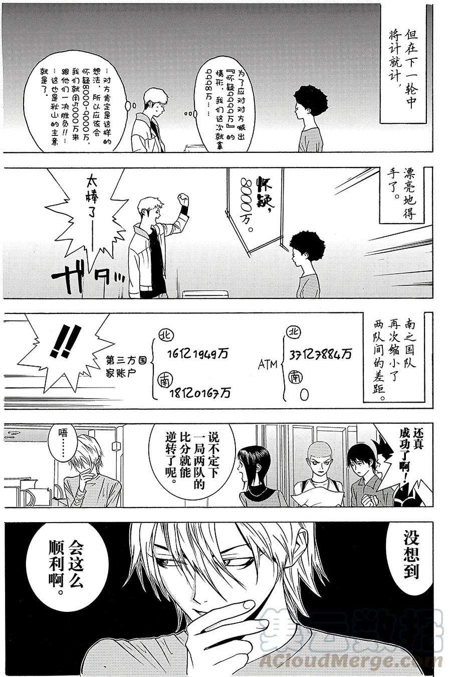 欺诈游戏 - 51 051 - 第13张图