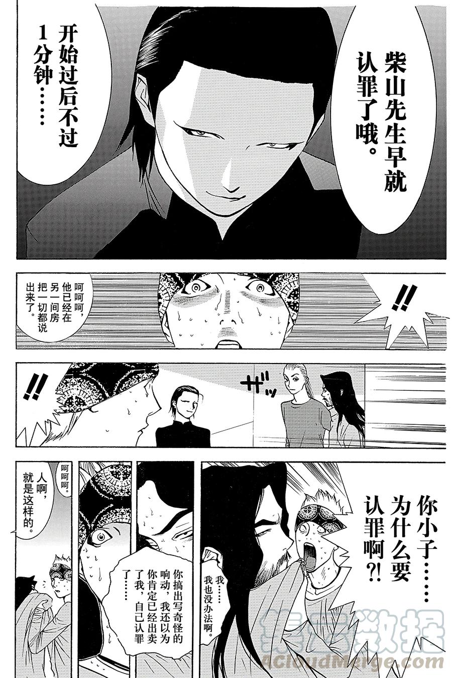 欺诈游戏 - 51 051 - 第10张图