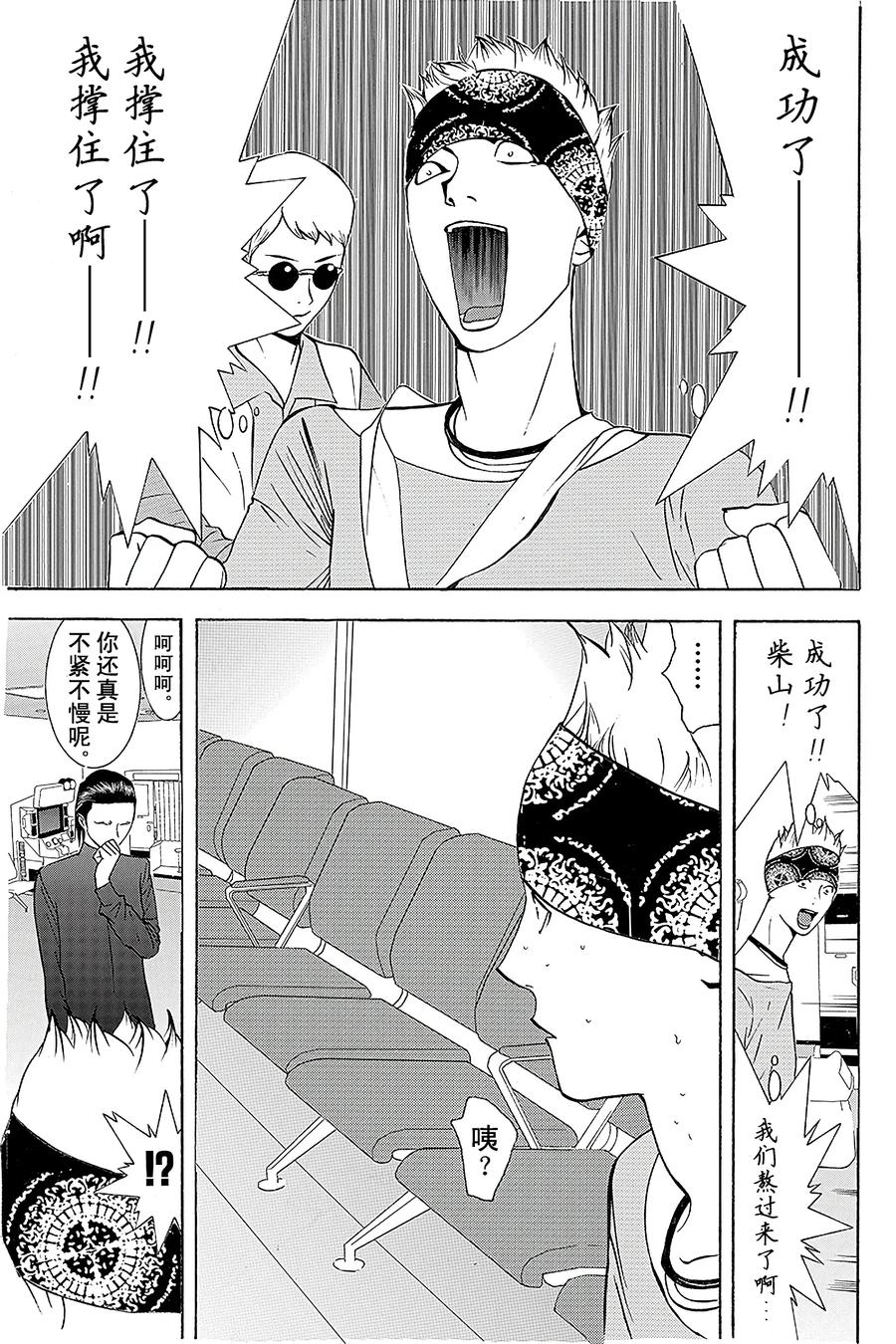 欺诈游戏 - 51 051 - 第9张图