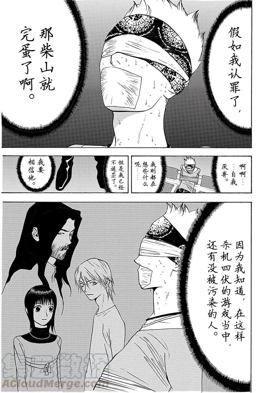 欺诈游戏 - 51 051 - 第7张图