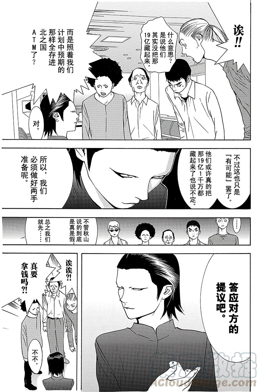 欺诈游戏 - 52 052 - 第7张图