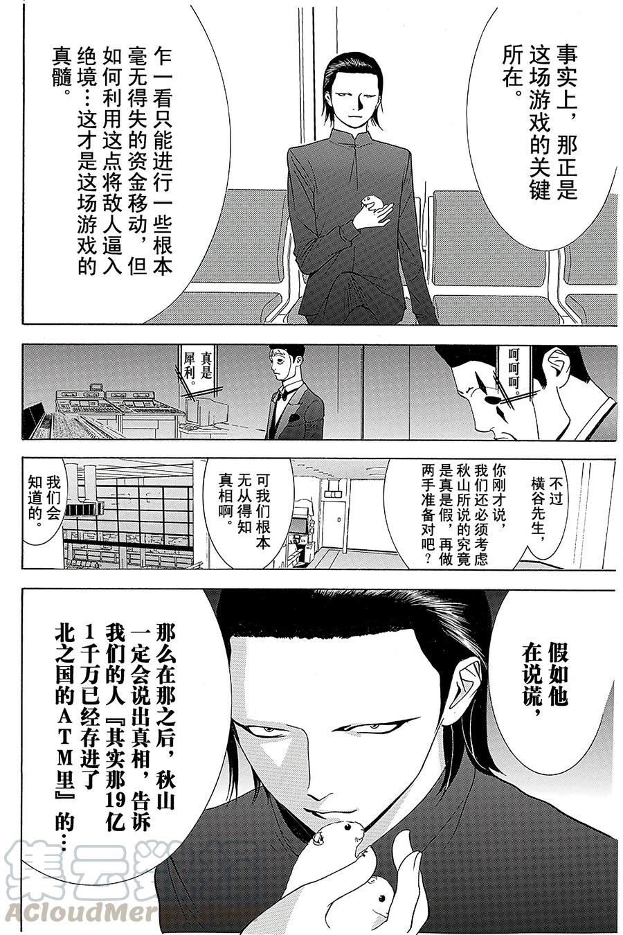 欺诈游戏 - 52 052 - 第10张图