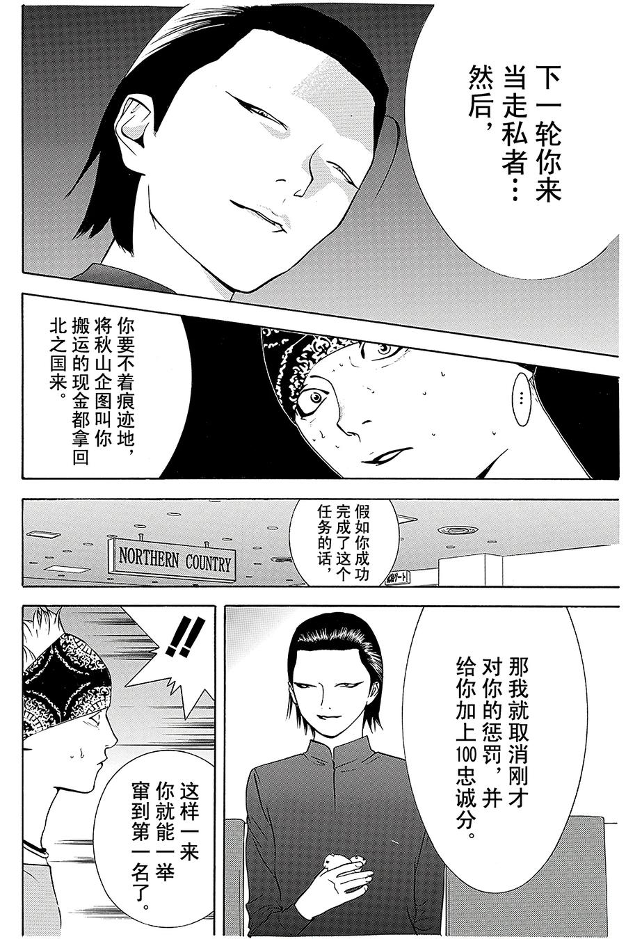 欺诈游戏 - 52 052 - 第14张图