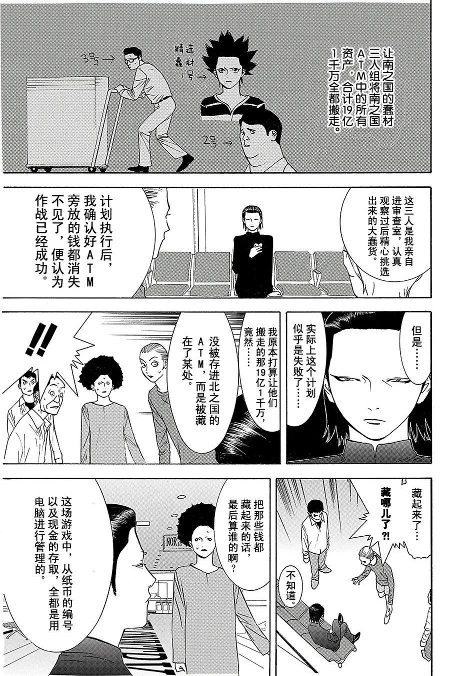 欺诈游戏 - 52 052 - 第3张图