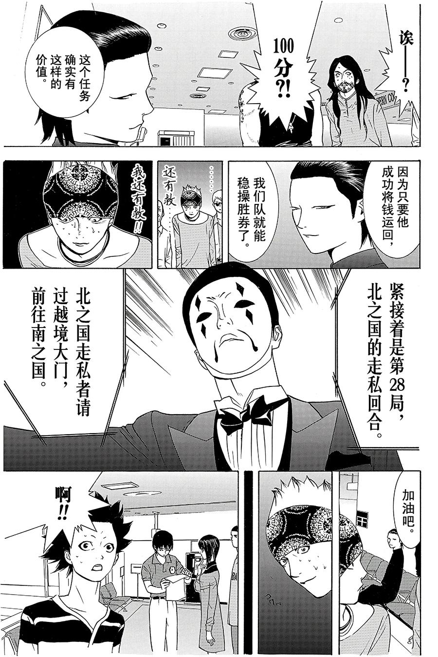 欺诈游戏 - 52 052 - 第15张图