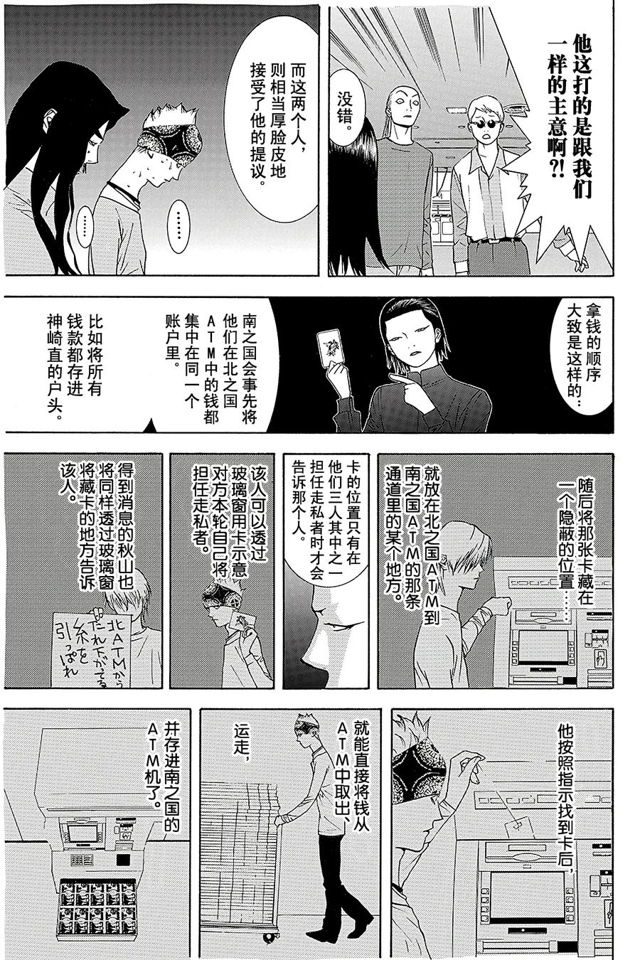 欺诈游戏 - 52 052 - 第5张图