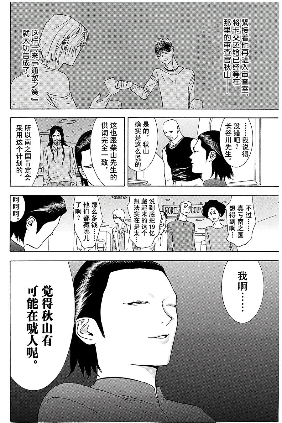 欺诈游戏 - 52 052 - 第6张图