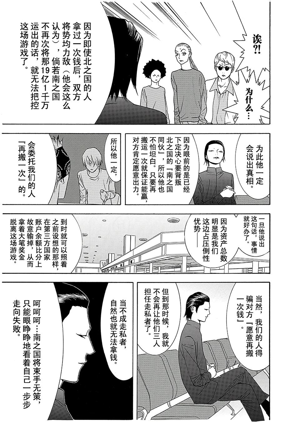 欺诈游戏 - 52 052 - 第11张图