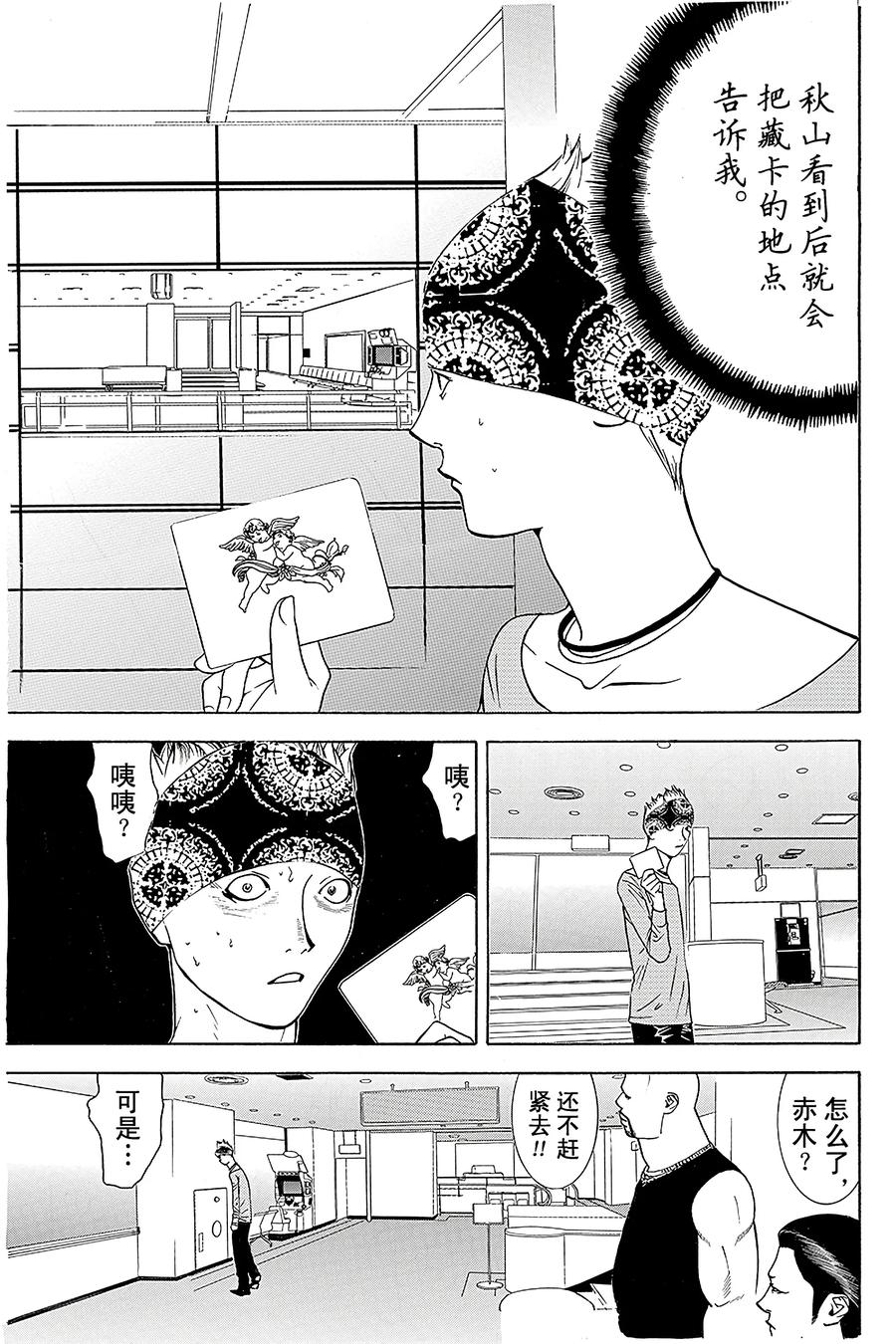 欺诈游戏 - 52 052 - 第17张图