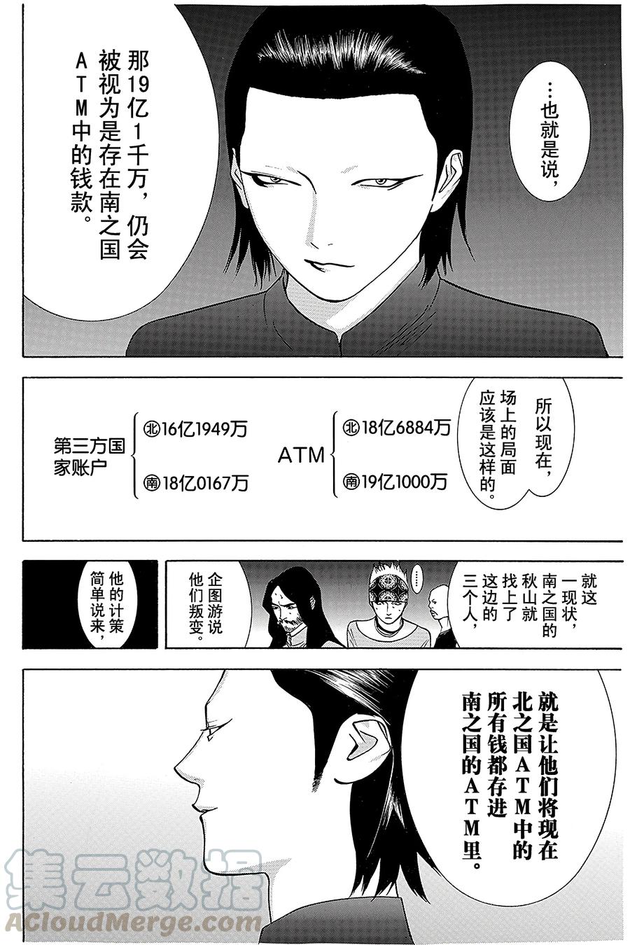 欺诈游戏 - 52 052 - 第4张图