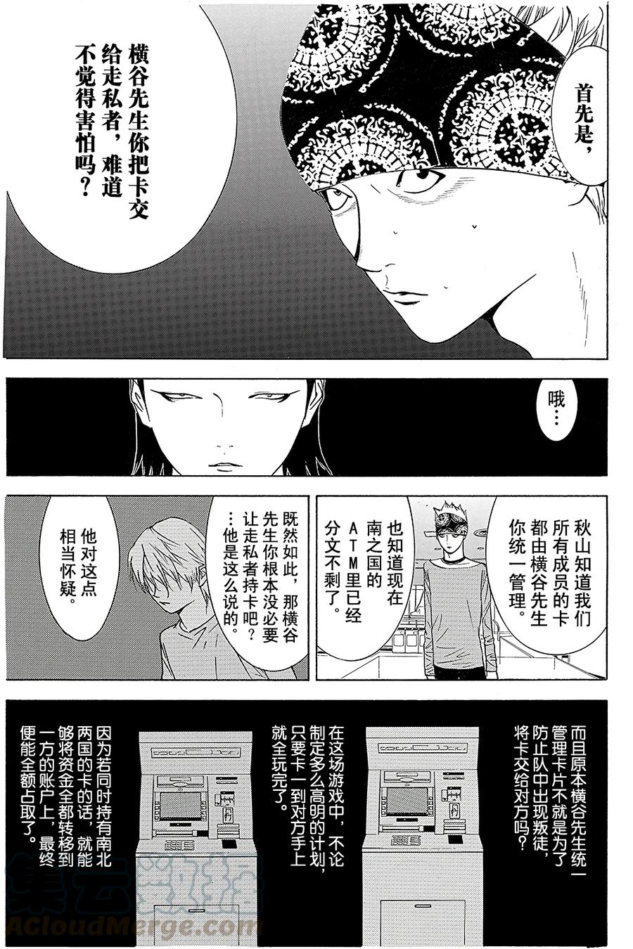 欺诈游戏 - 53 053 - 第7张图