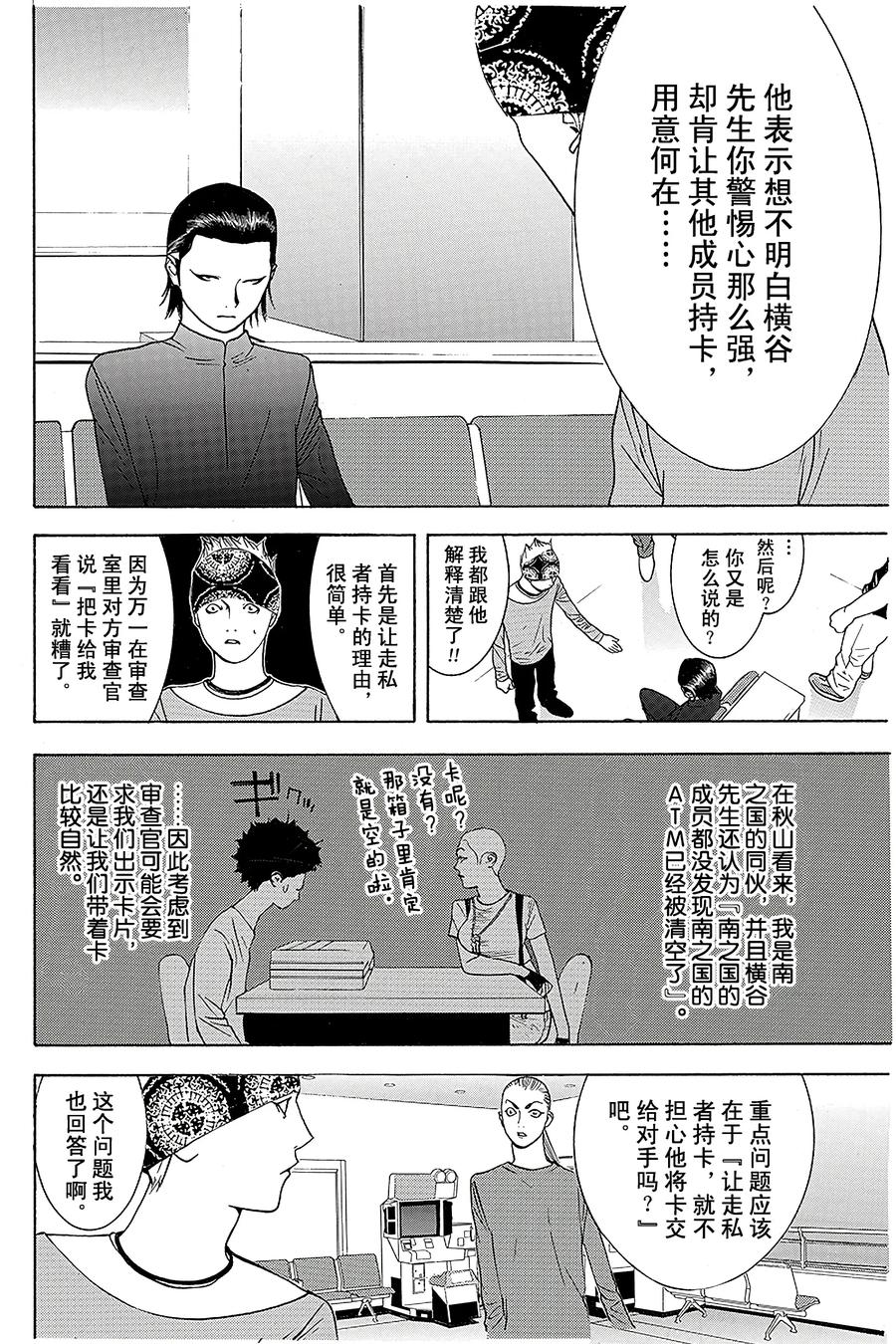 欺诈游戏 - 53 053 - 第8张图