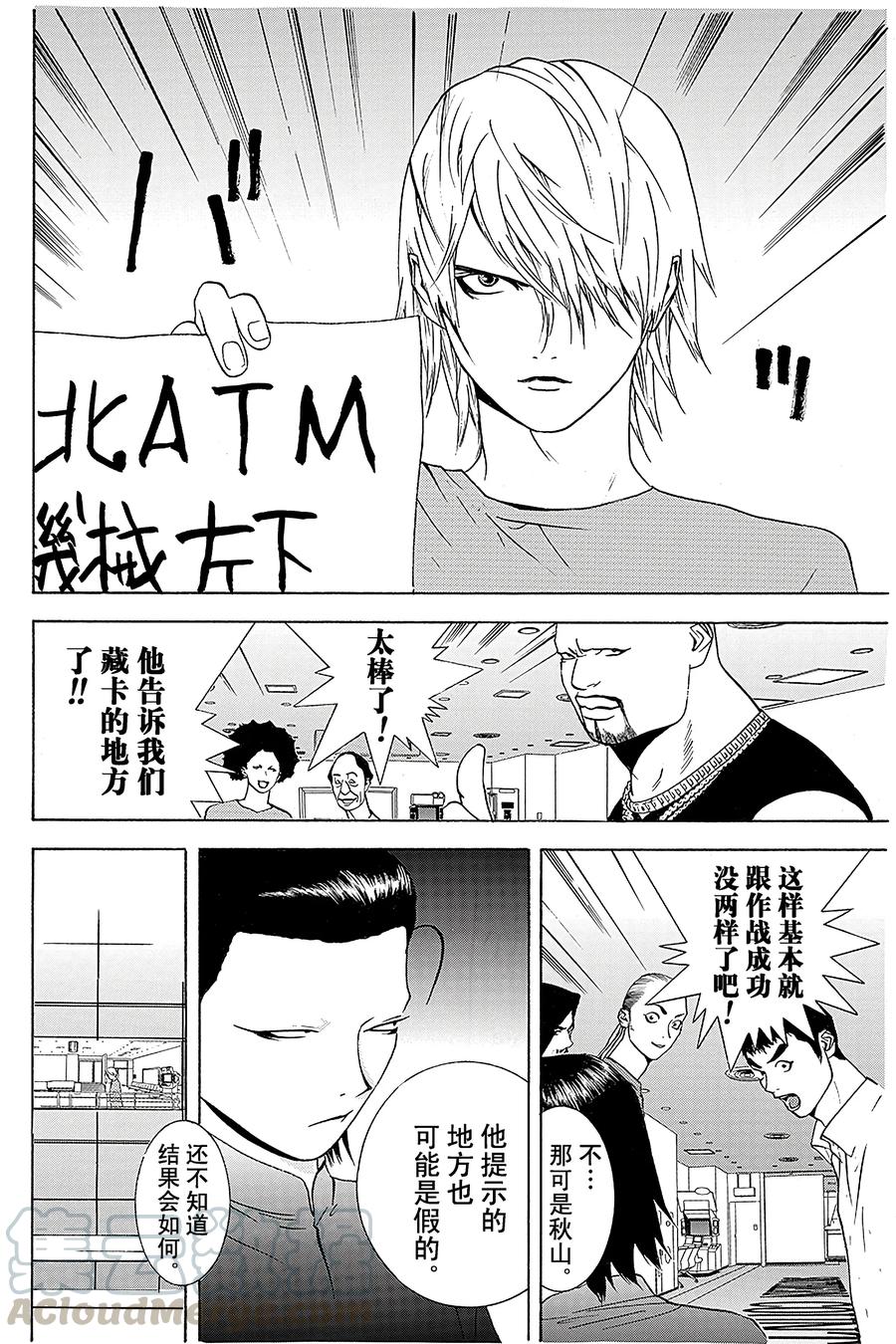 欺诈游戏 - 53 053 - 第16张图