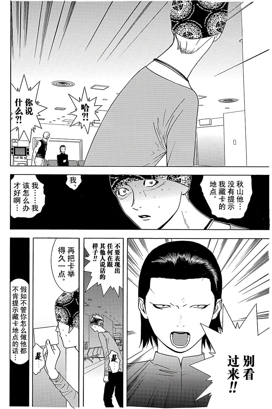 欺诈游戏 - 53 053 - 第2张图