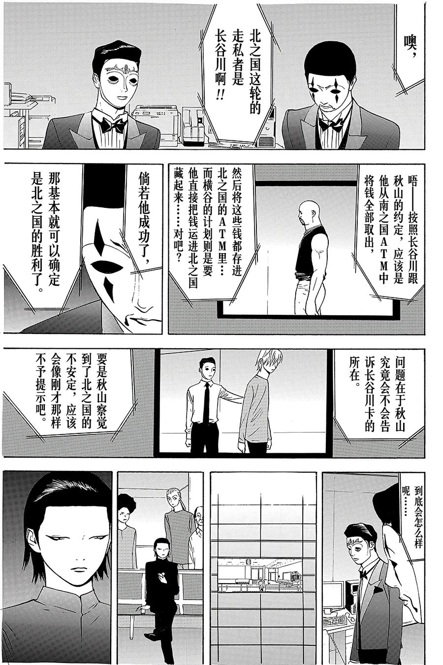 欺诈游戏 - 53 053 - 第15张图