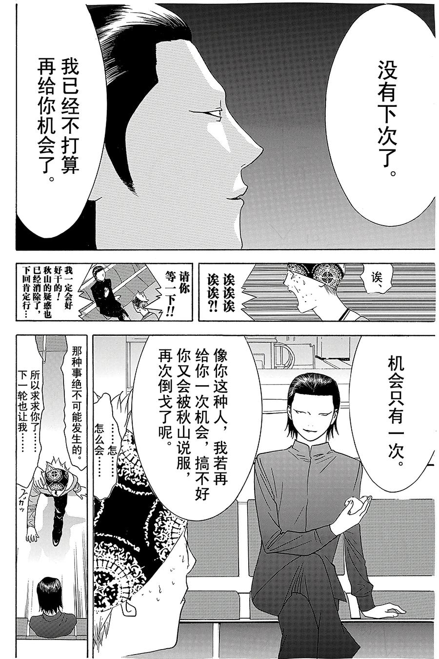 欺诈游戏 - 53 053 - 第12张图