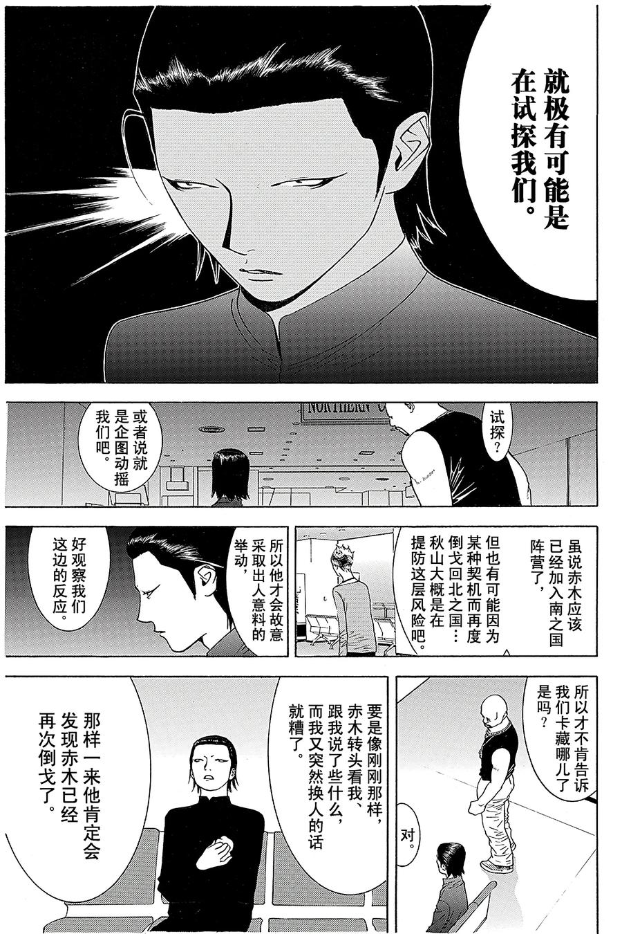 欺诈游戏 - 53 053 - 第3张图