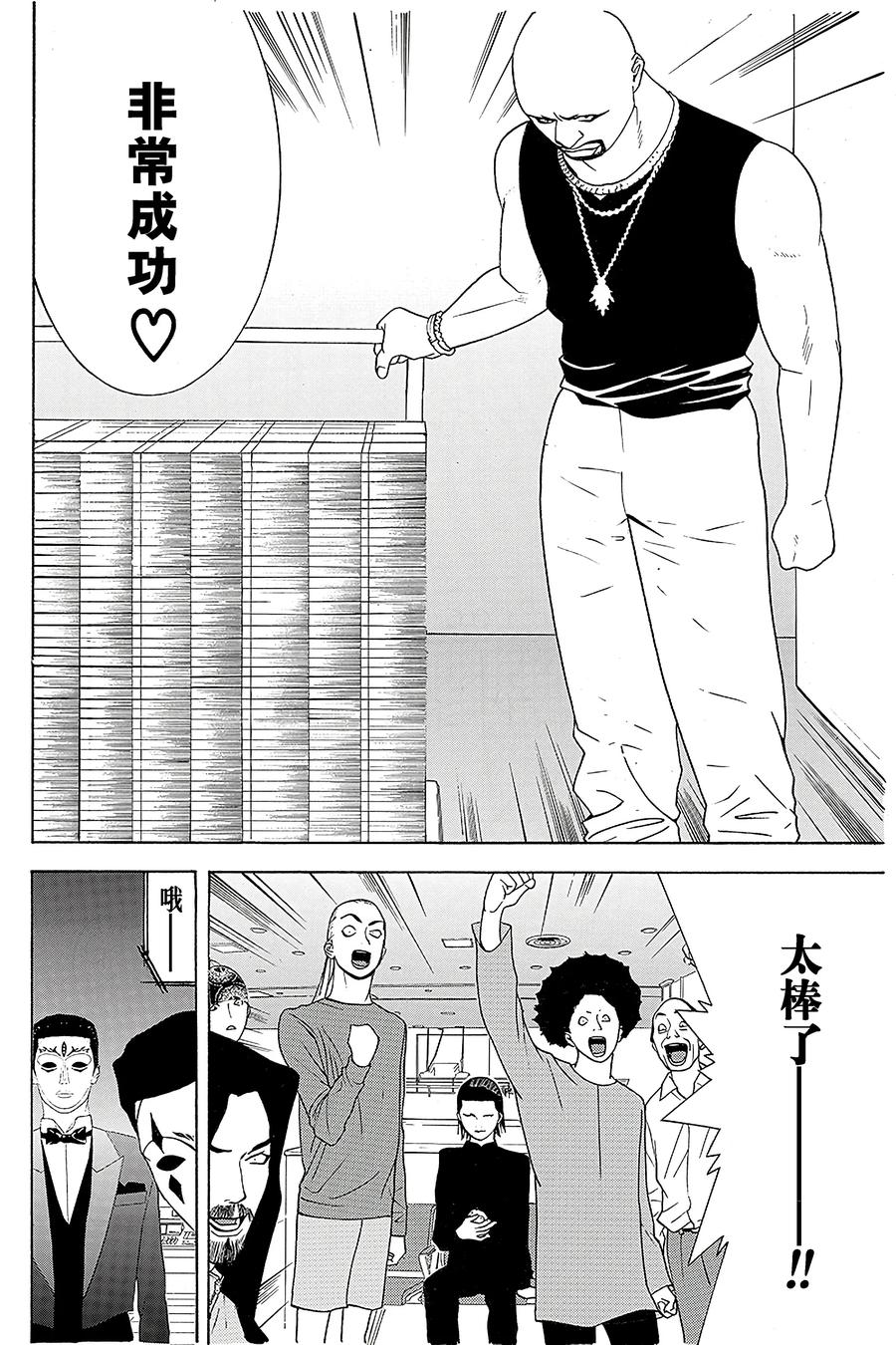 欺诈游戏 - 53 053 - 第18张图