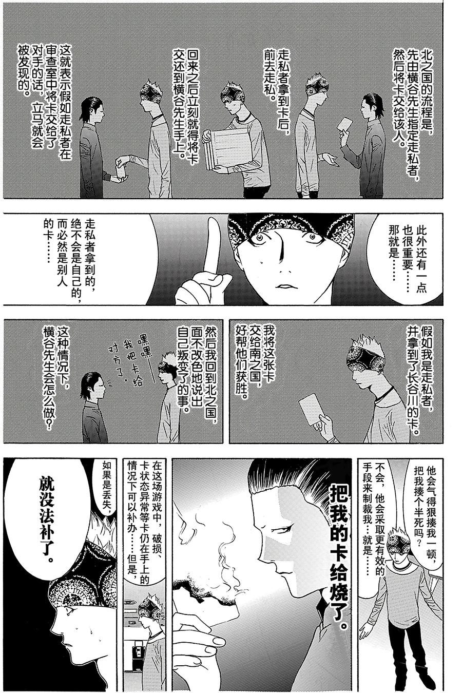 欺诈游戏 - 53 053 - 第9张图