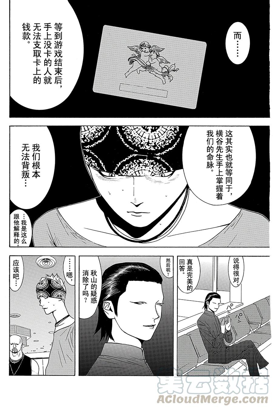 欺诈游戏 - 53 053 - 第10张图