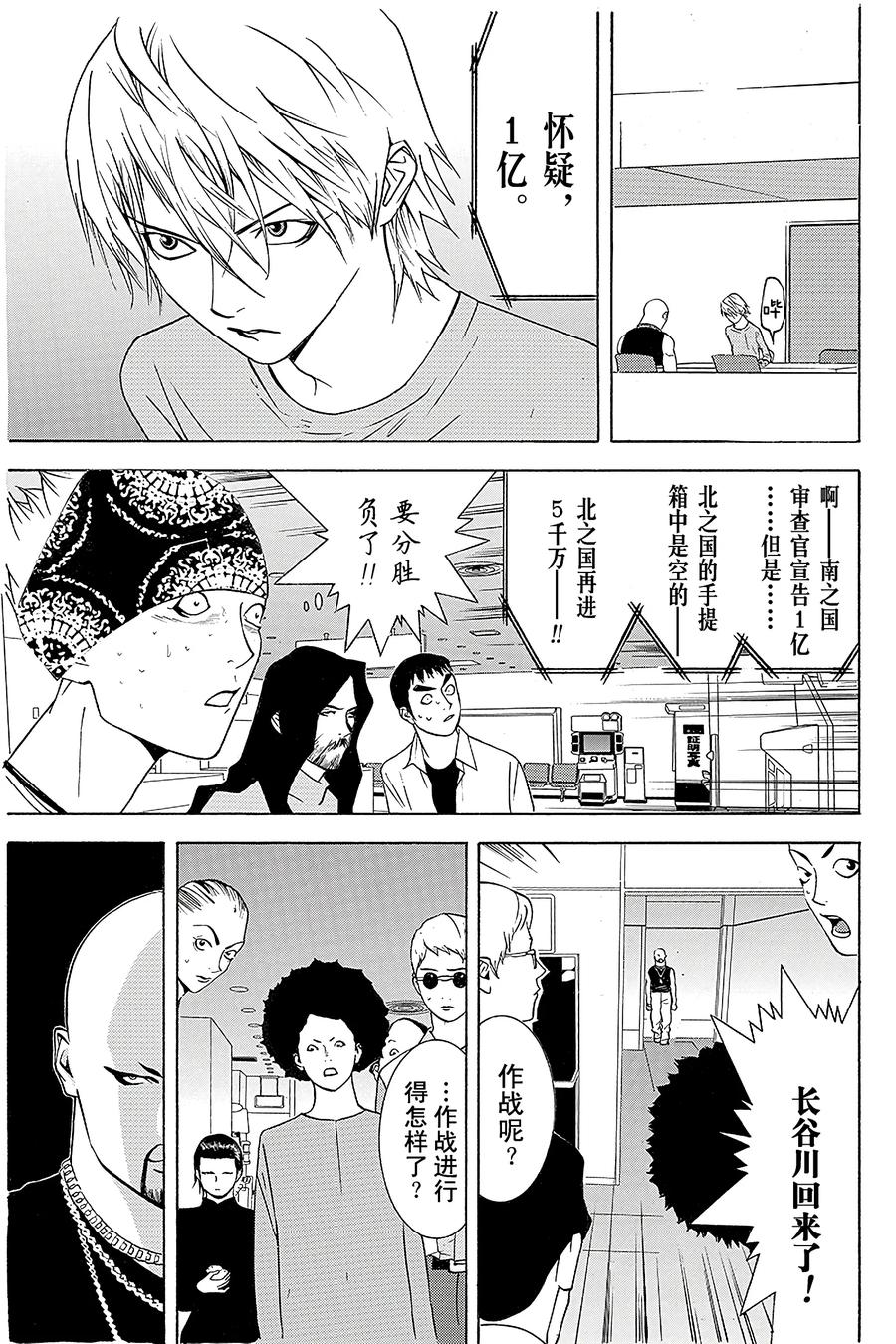 欺诈游戏 - 53 053 - 第17张图