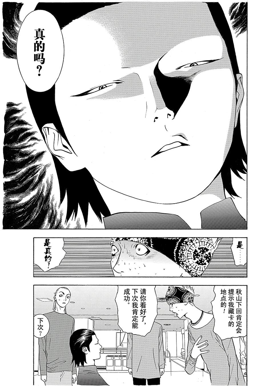 欺诈游戏 - 53 053 - 第11张图