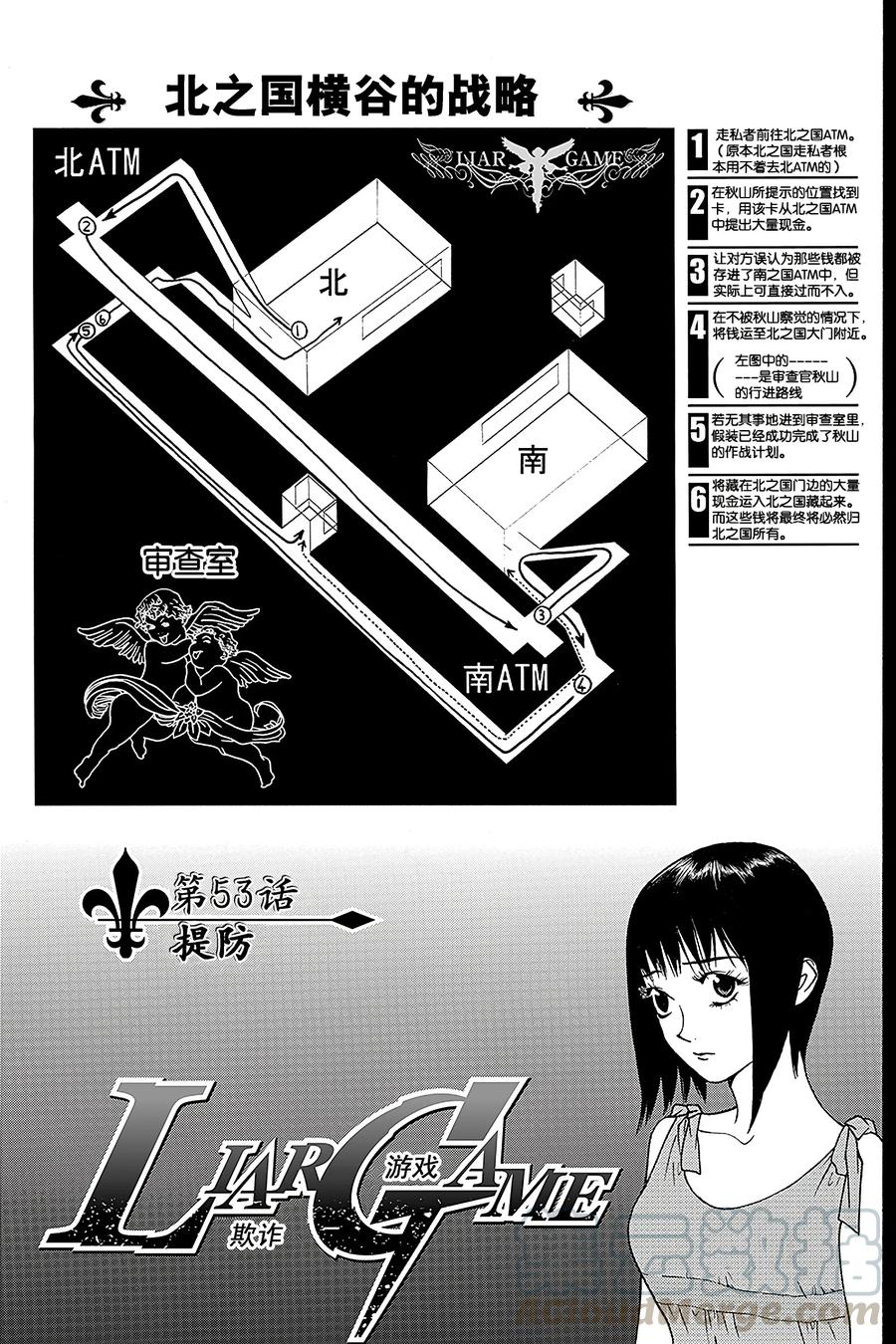 欺诈游戏 - 53 053 - 第1张图