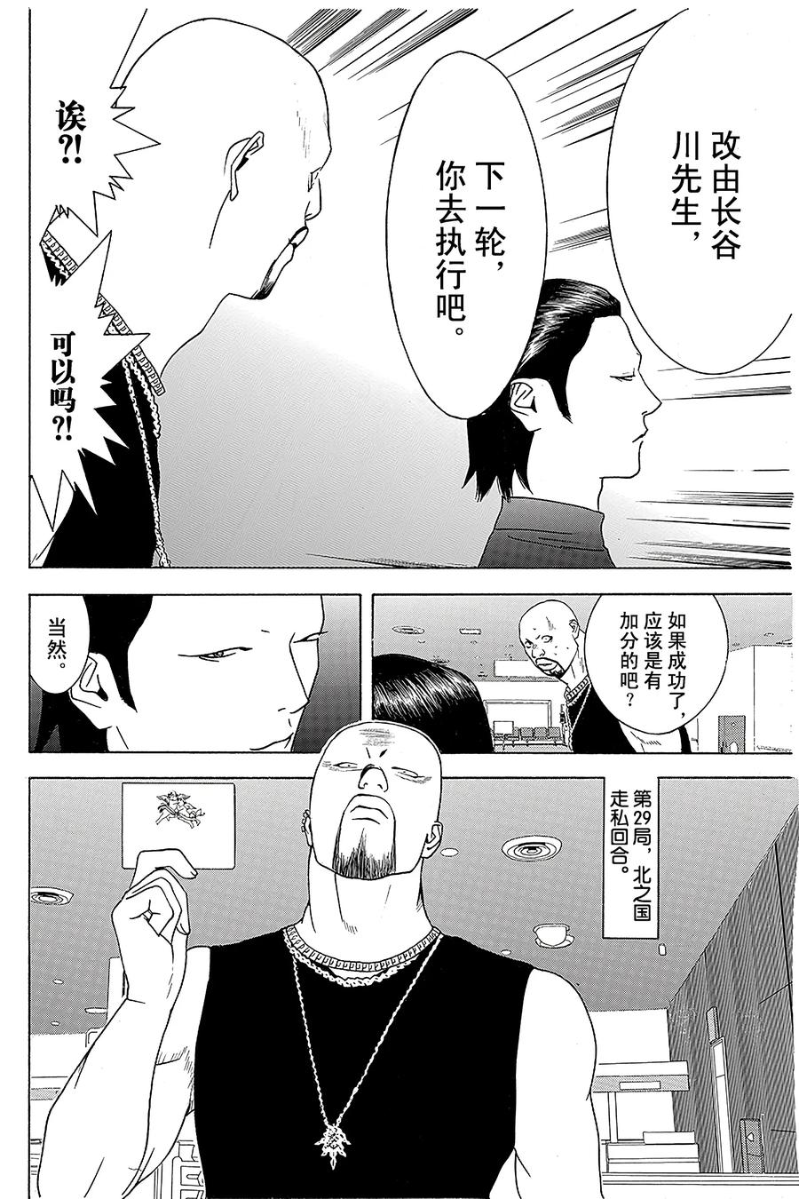 欺诈游戏 - 53 053 - 第14张图