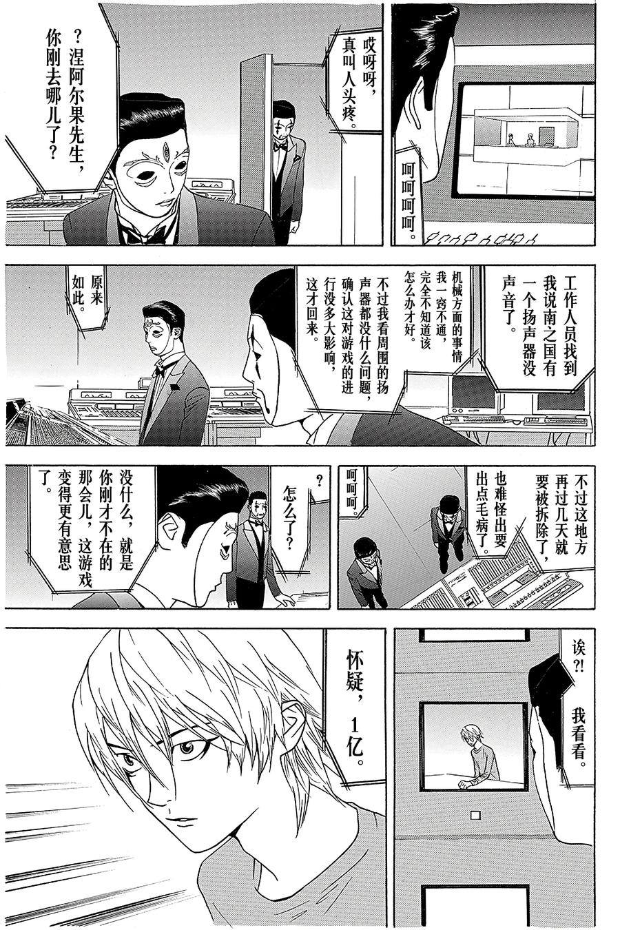 欺诈游戏 - 53 053 - 第5张图