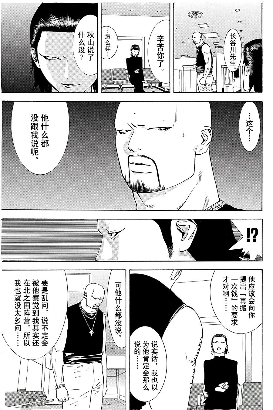 欺诈游戏 - 54 054 - 第3张图