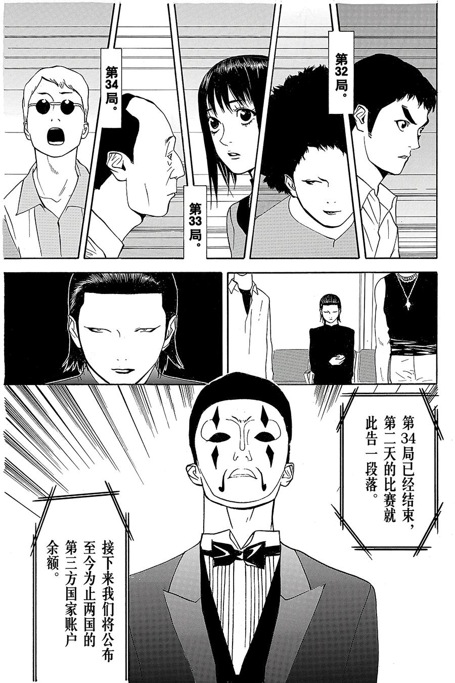 欺诈游戏 - 54 054 - 第11张图