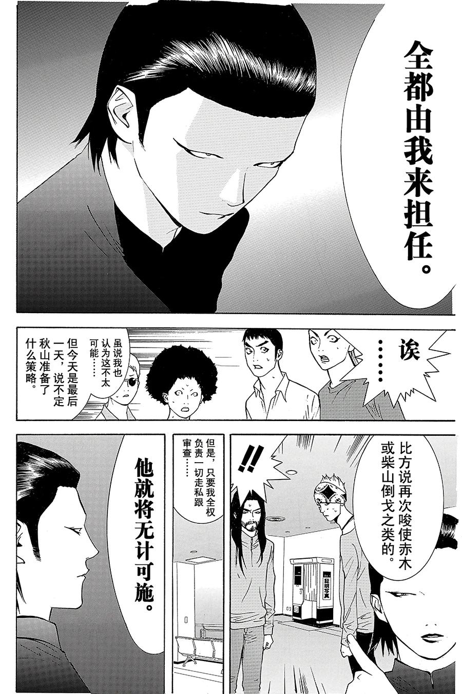 欺诈游戏 - 54 054 - 第14张图