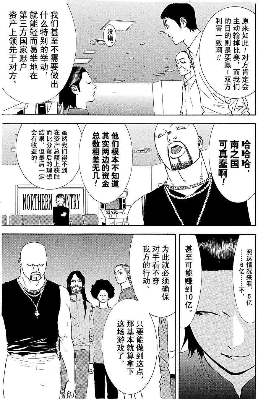 欺诈游戏 - 54 054 - 第9张图