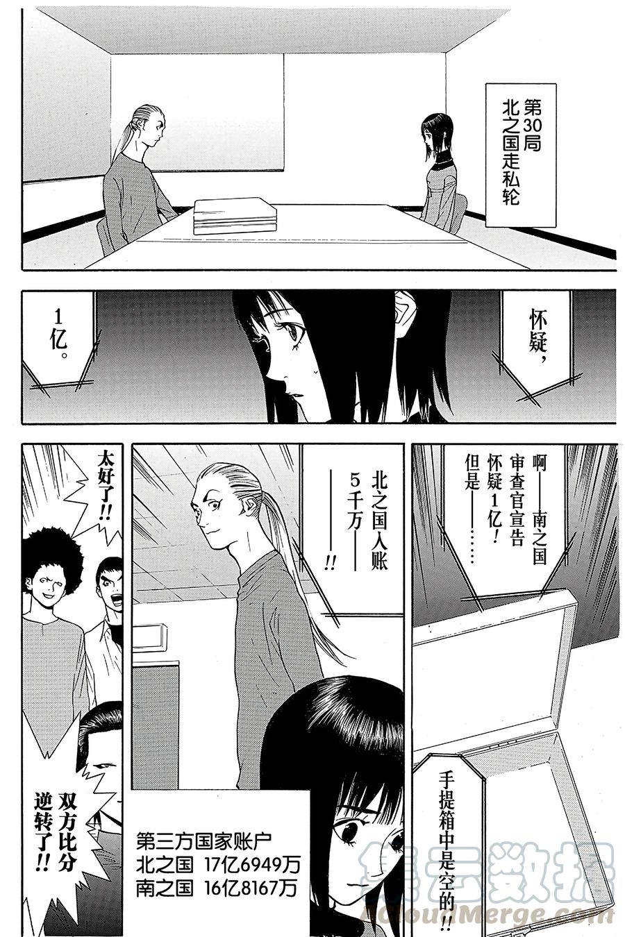 欺诈游戏 - 54 054 - 第10张图