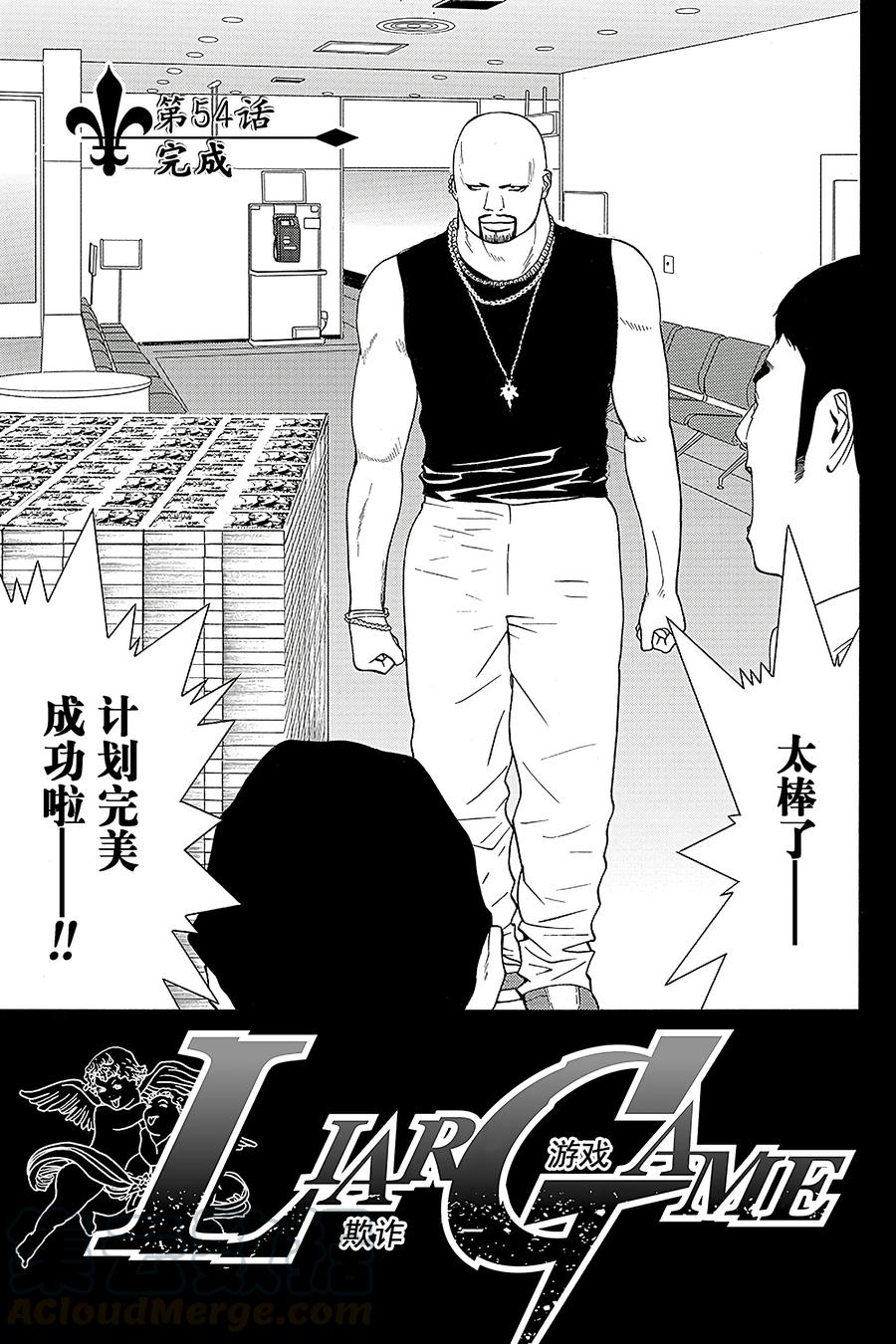 欺诈游戏 - 54 054 - 第1张图