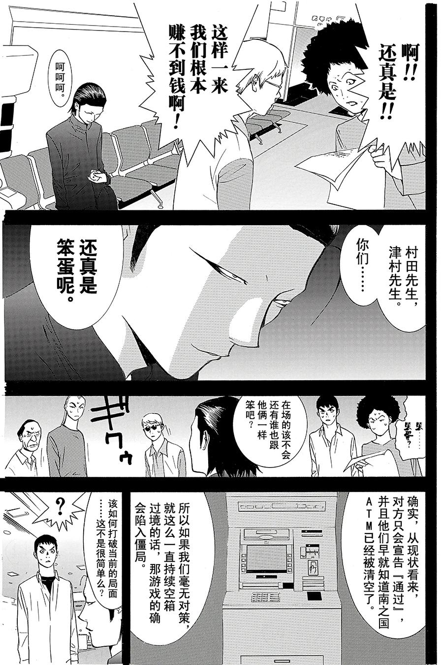 欺诈游戏 - 55 055 - 第5张图