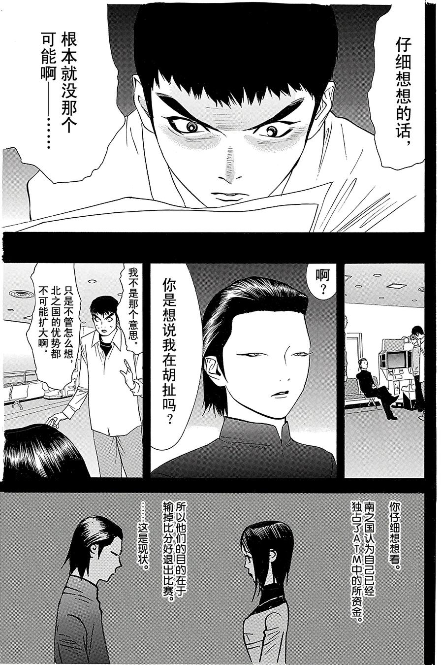 欺诈游戏 - 55 055 - 第3张图