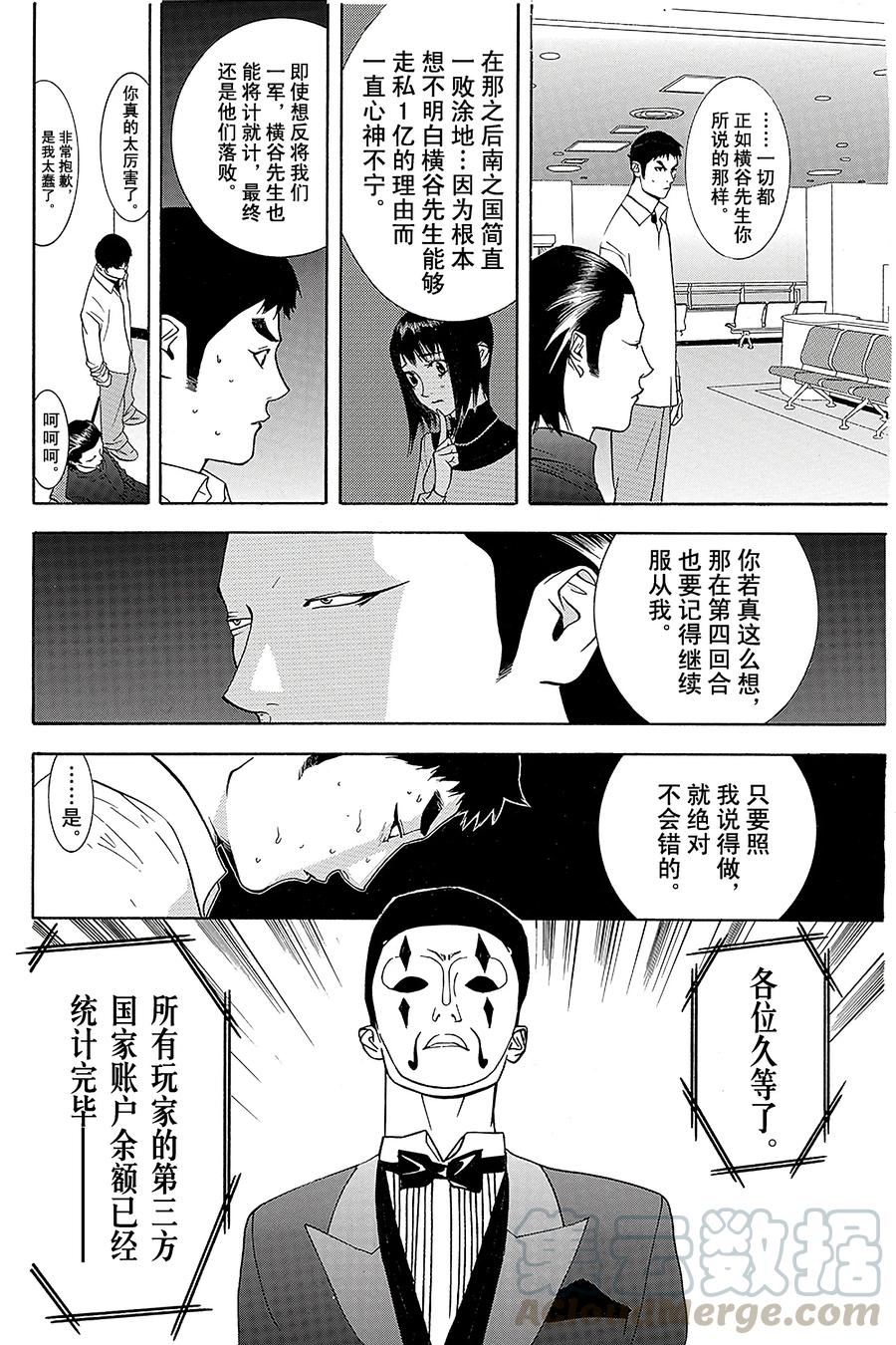 欺诈游戏 - 55 055 - 第10张图