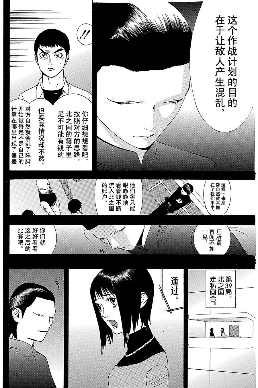 欺诈游戏 - 55 055 - 第8张图