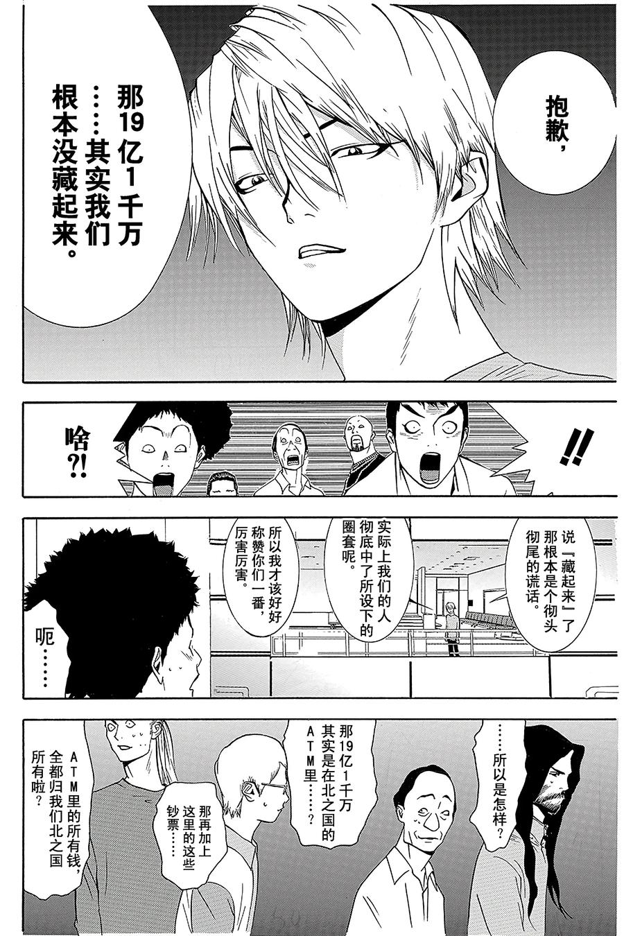 欺诈游戏 - 55 055 - 第12张图