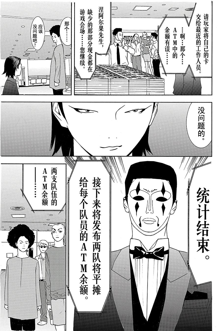 欺诈游戏 - 55 055 - 第15张图