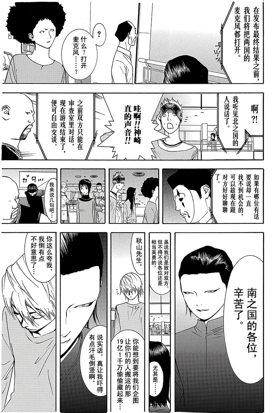 欺诈游戏 - 55 055 - 第11张图