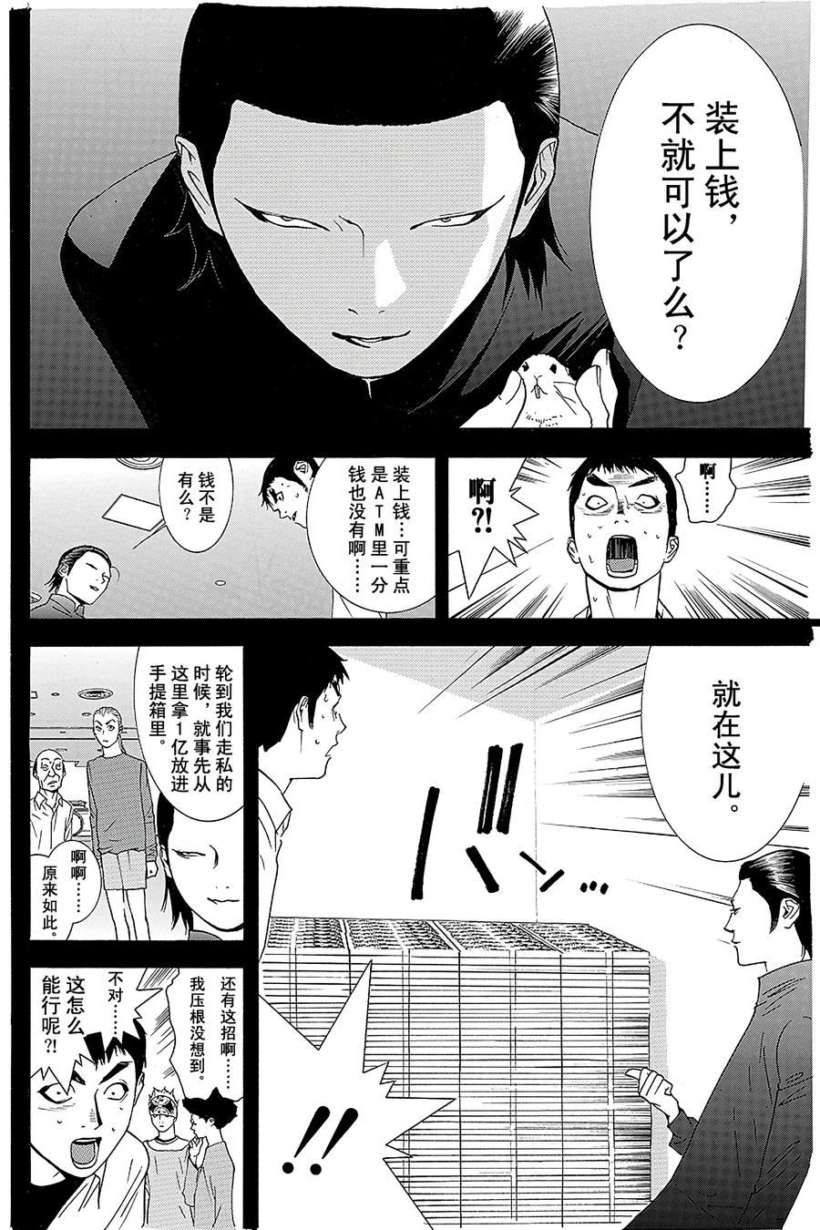 欺诈游戏 - 55 055 - 第6张图