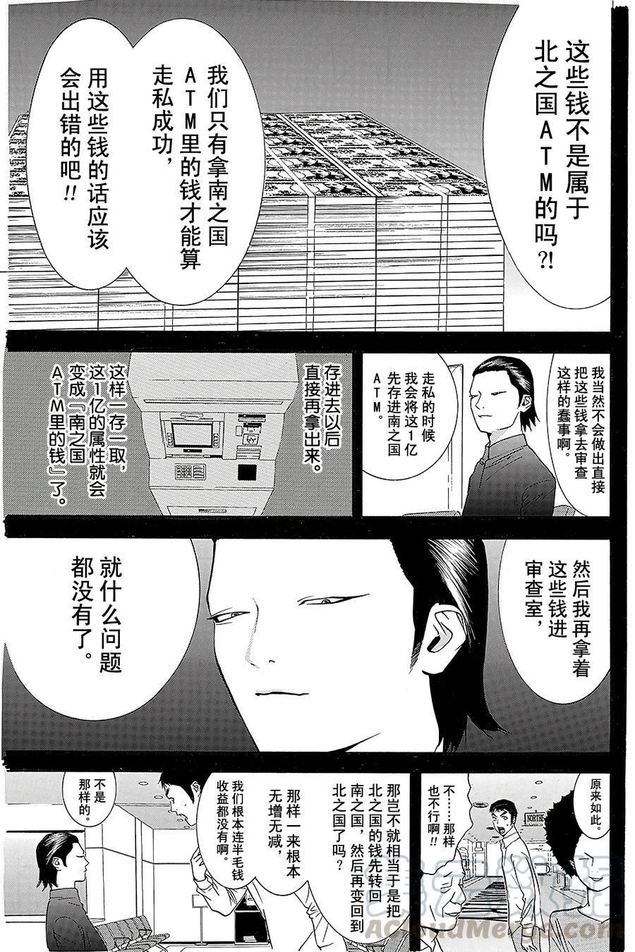 欺诈游戏 - 55 055 - 第7张图