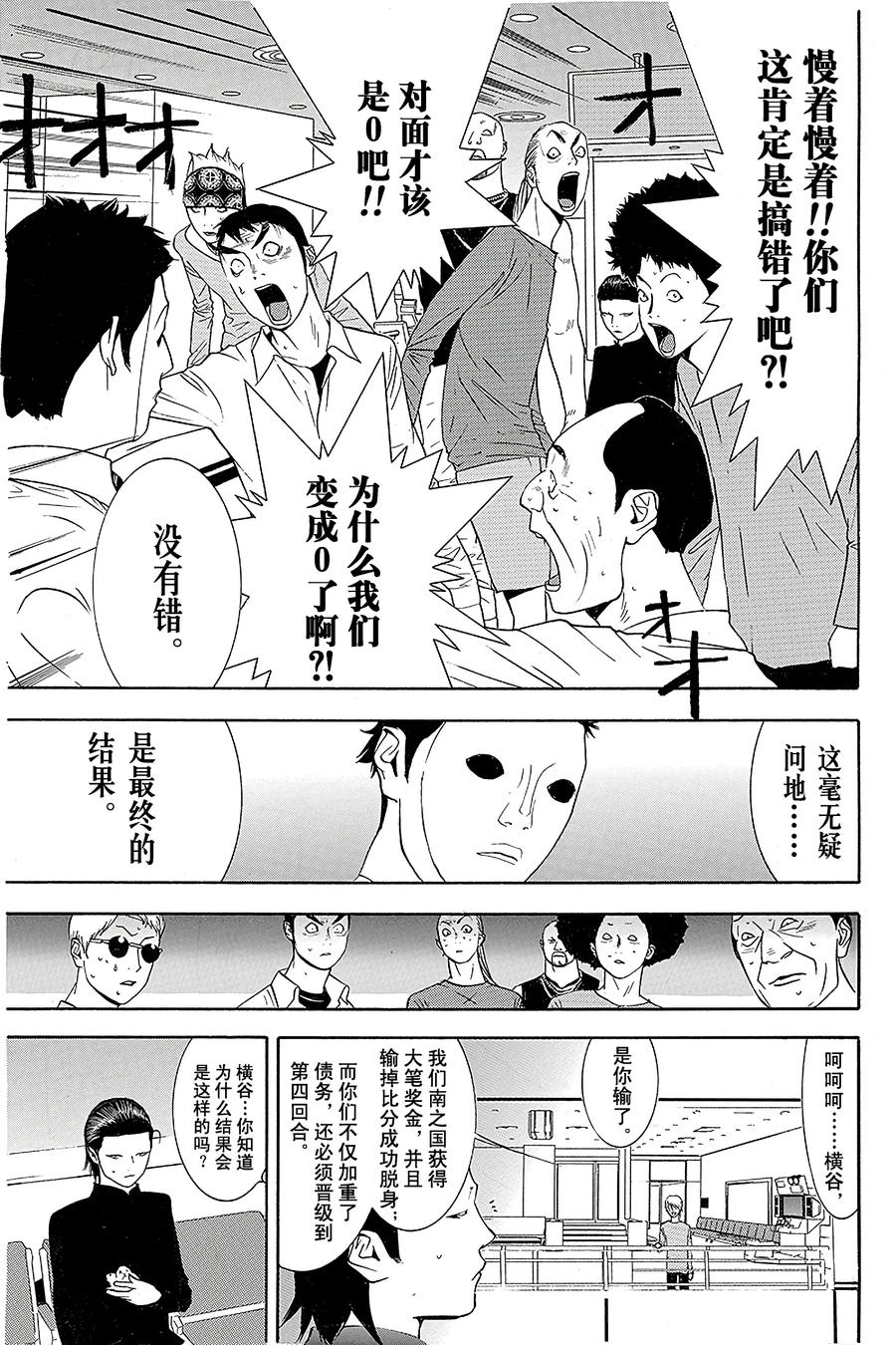 欺诈游戏 - 55 055 - 第17张图