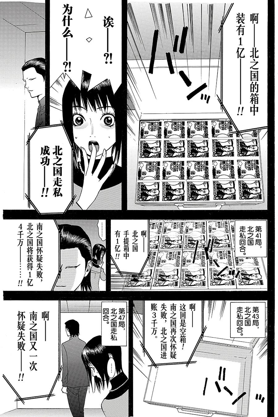 欺诈游戏 - 55 055 - 第9张图