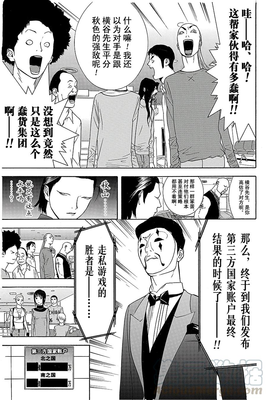 欺诈游戏 - 55 055 - 第13张图