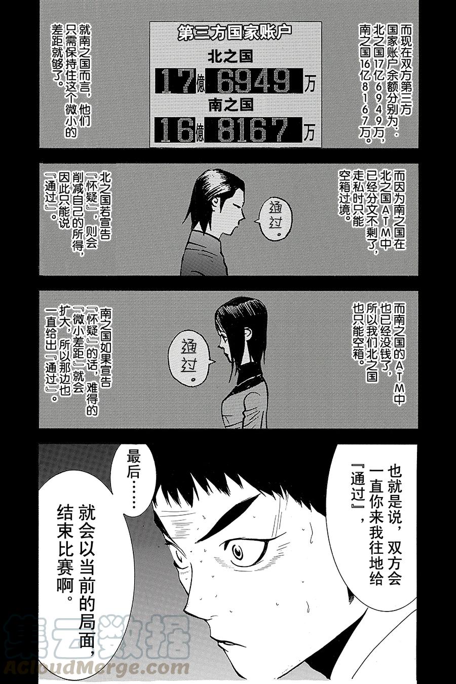 欺诈游戏 - 55 055 - 第4张图