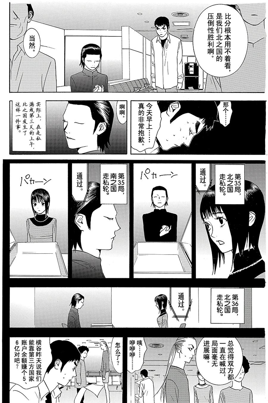 欺诈游戏 - 55 055 - 第2张图